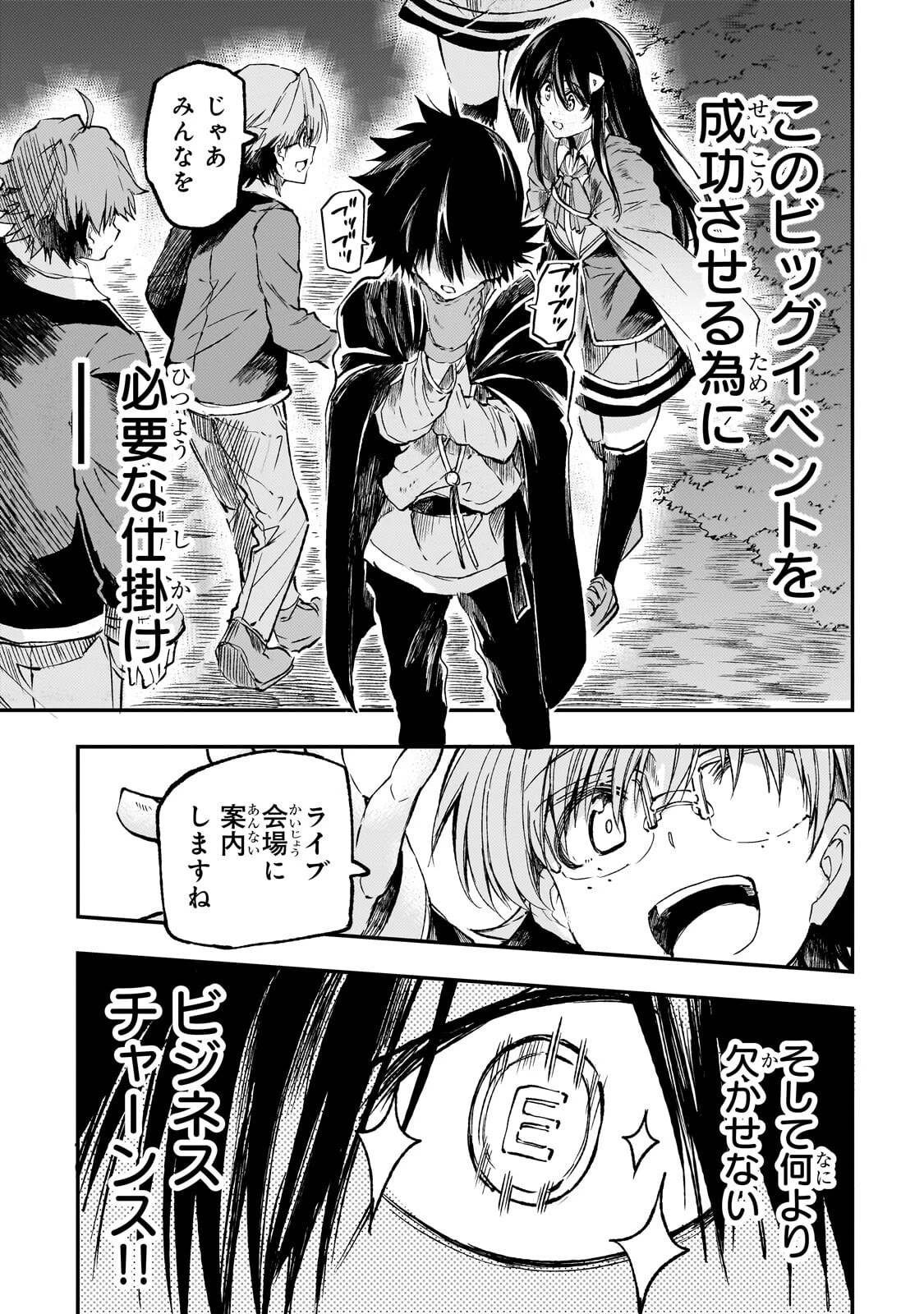 ひとりぼっちの異世界攻略 第323話 - 1