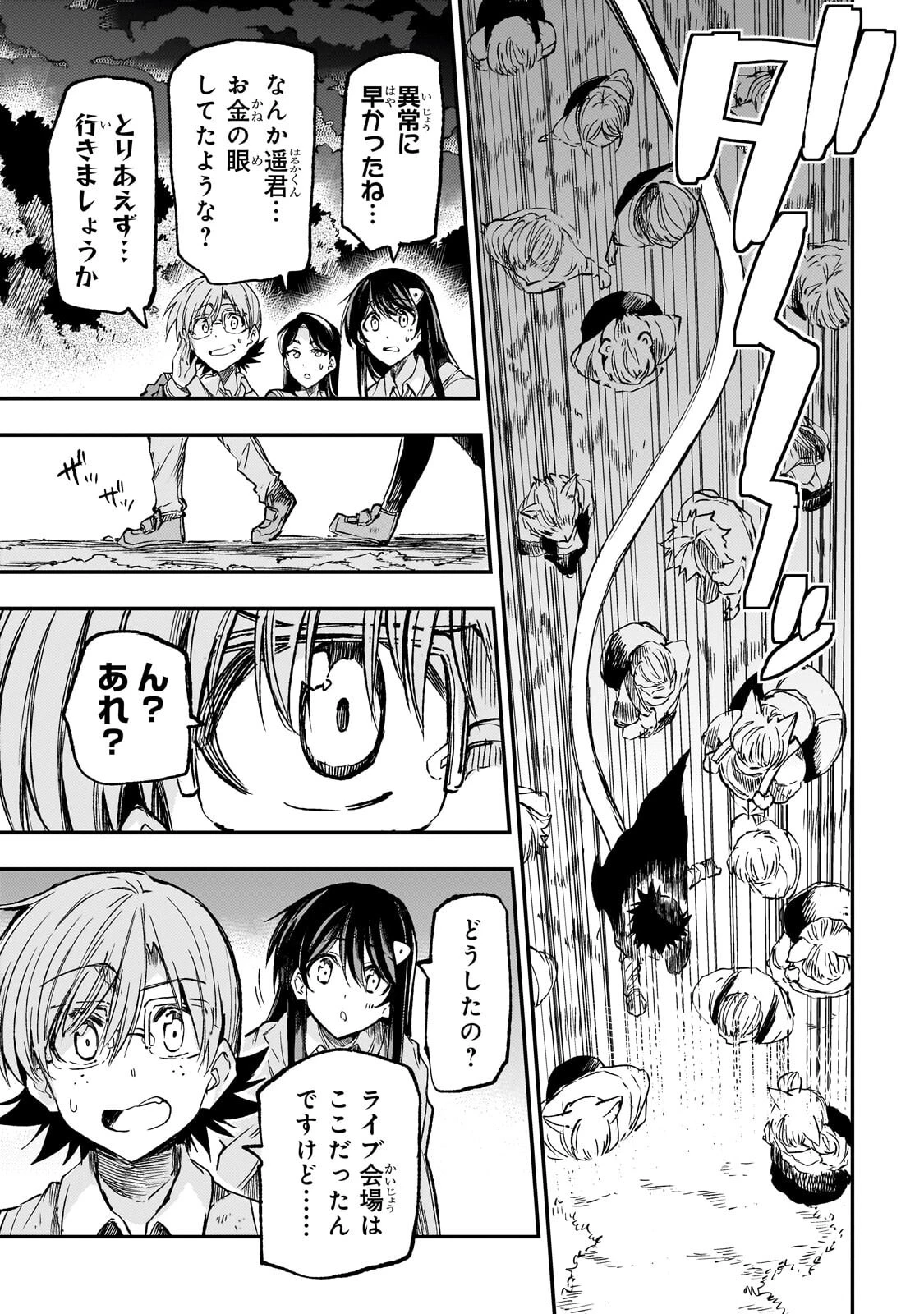 ひとりぼっちの異世界攻略 第323話 - 3