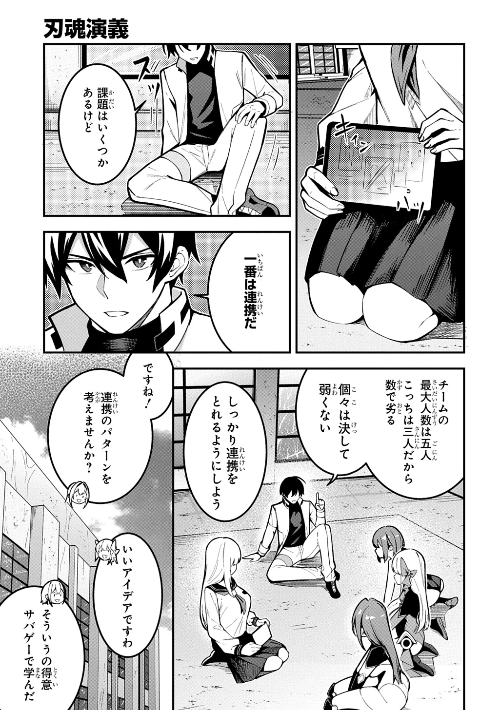 刃魂演義 第8話 - 27