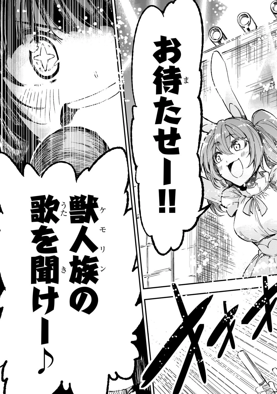 ひとりぼっちの異世界攻略 第323話 - 9