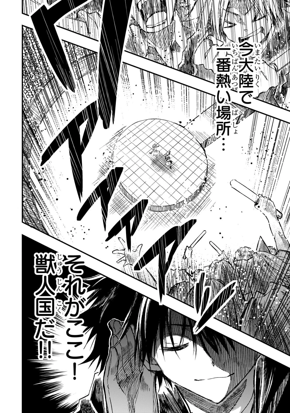 ひとりぼっちの異世界攻略 第323話 - 10