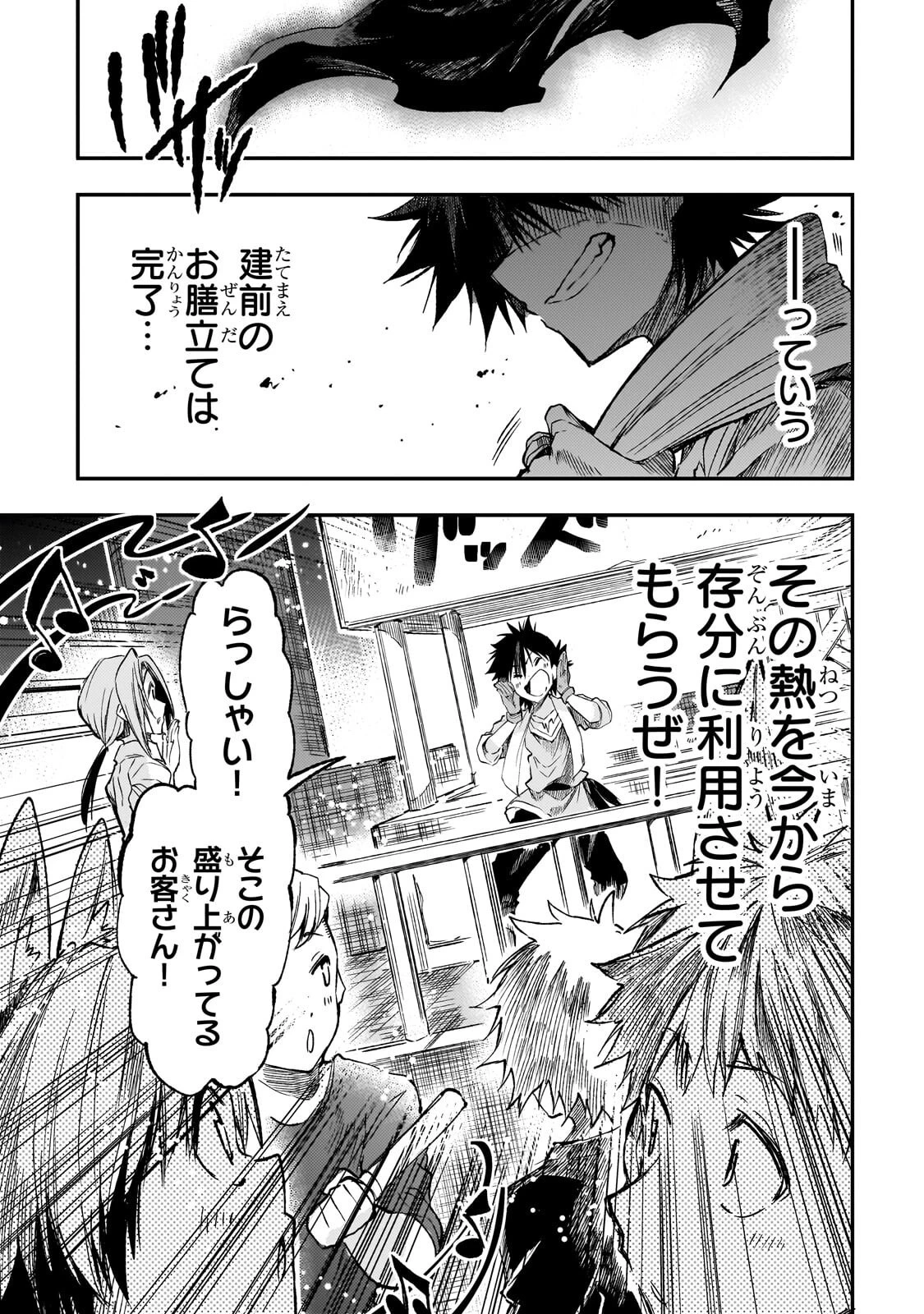 ひとりぼっちの異世界攻略 第323話 - 11