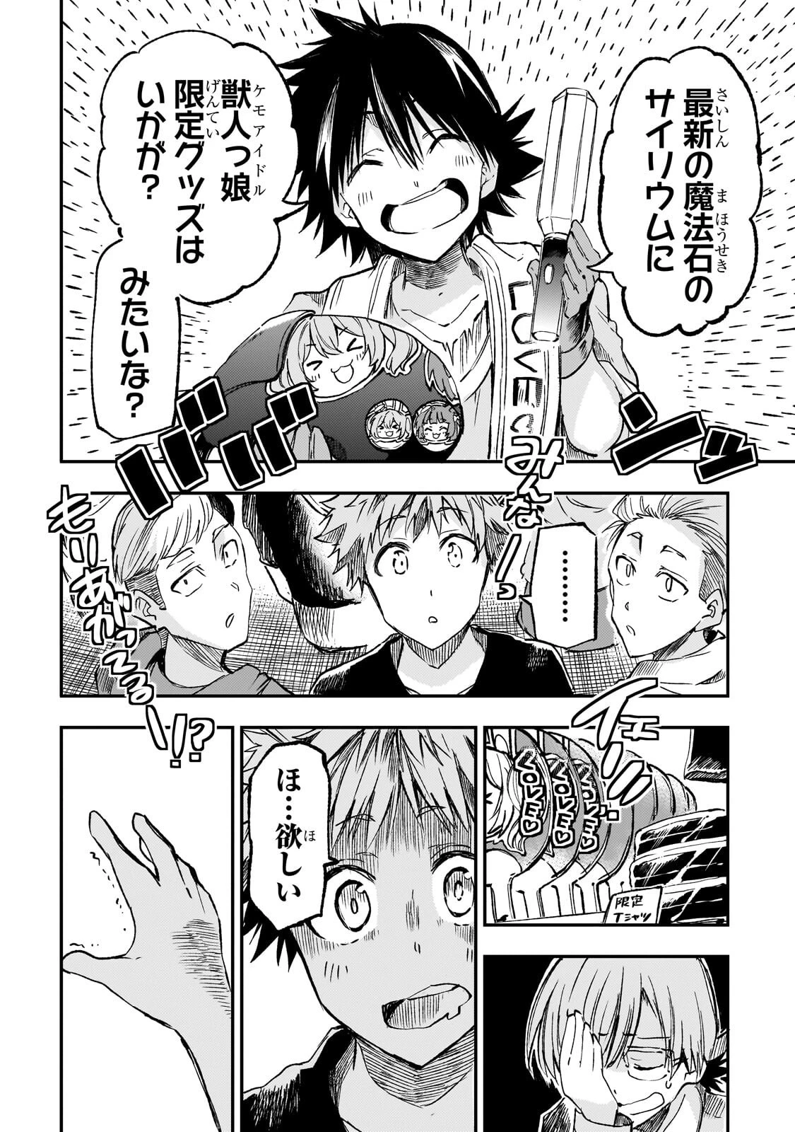 ひとりぼっちの異世界攻略 第323話 - 12