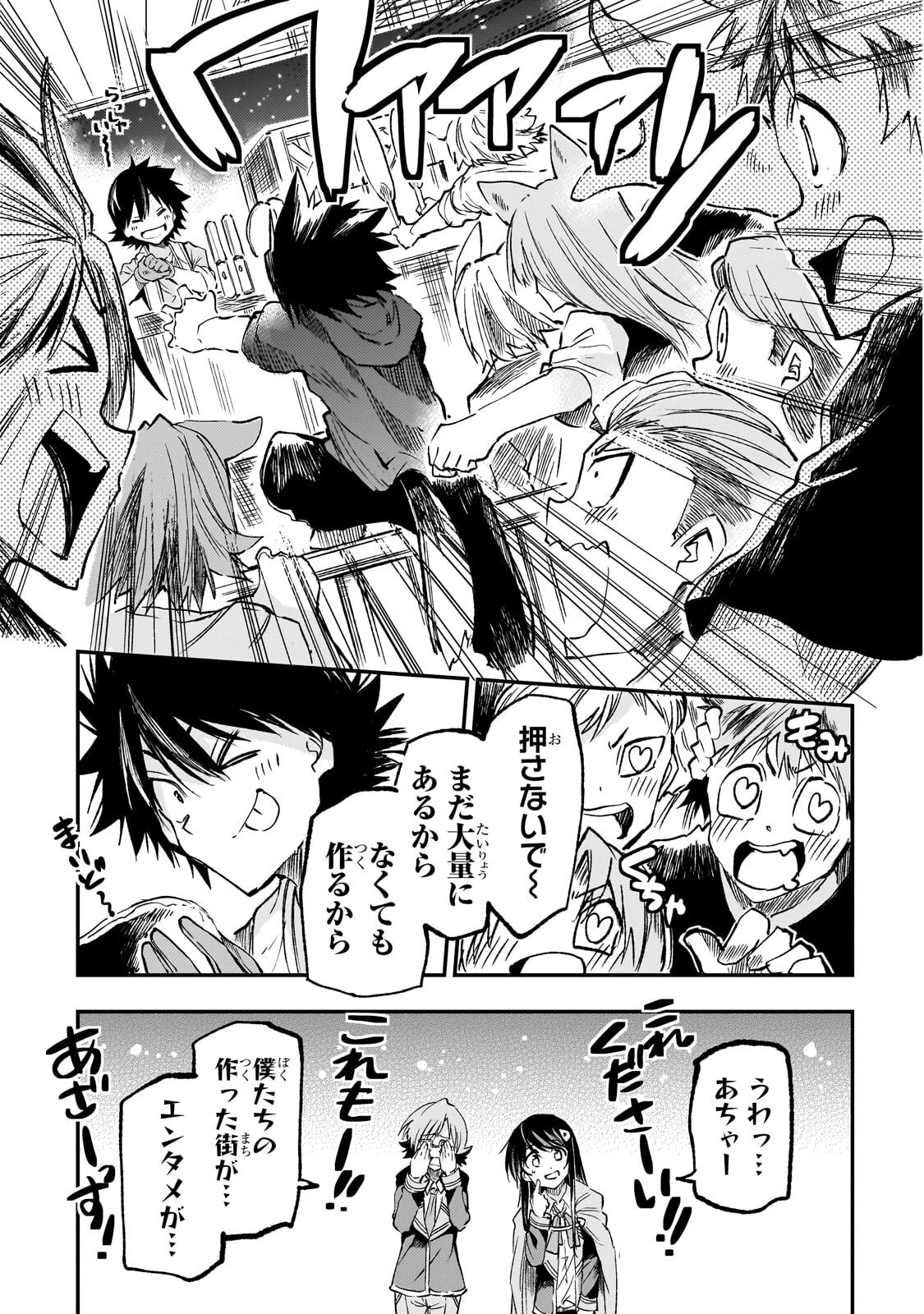 ひとりぼっちの異世界攻略 第323話 - 13