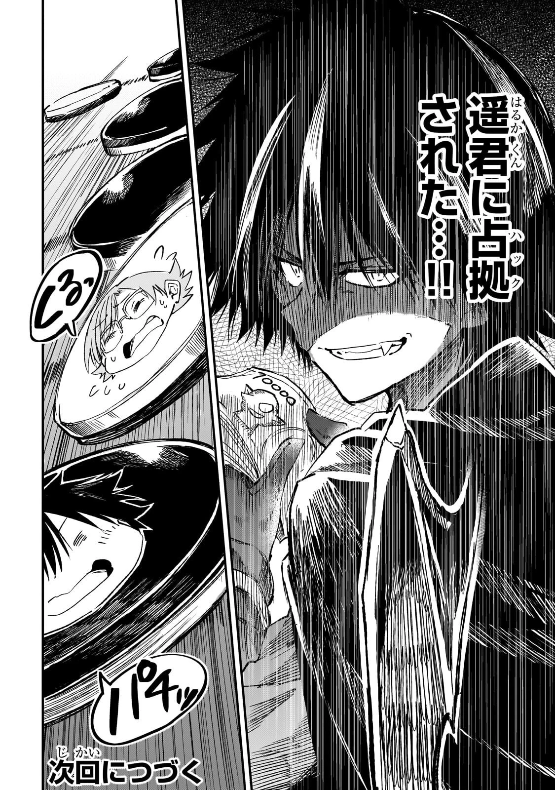 ひとりぼっちの異世界攻略 第323話 - 14