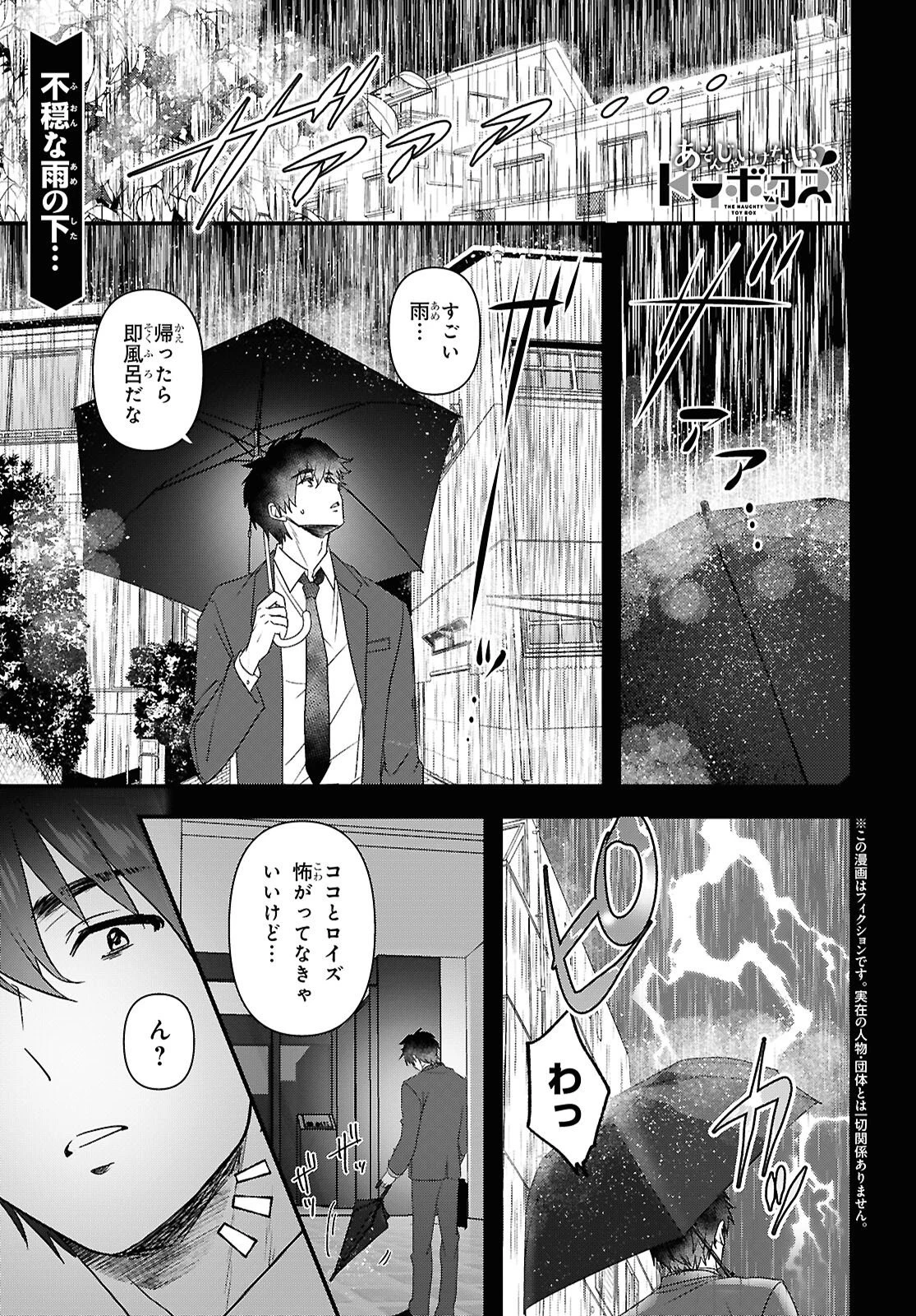 あそんじゃいけないトイボックス 第8話 - 1