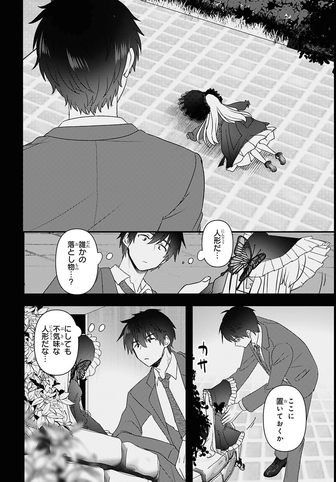 あそんじゃいけないトイボックス 第8話 - 2