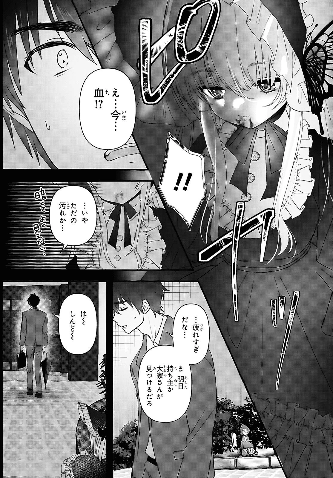 あそんじゃいけないトイボックス 第8話 - 3