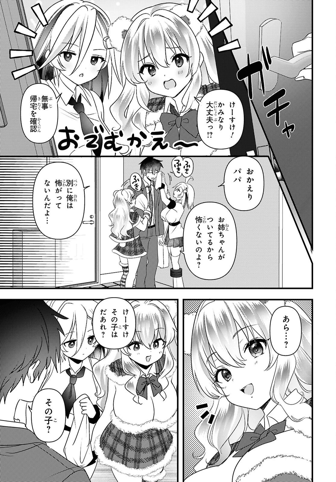 あそんじゃいけないトイボックス 第8話 - 5