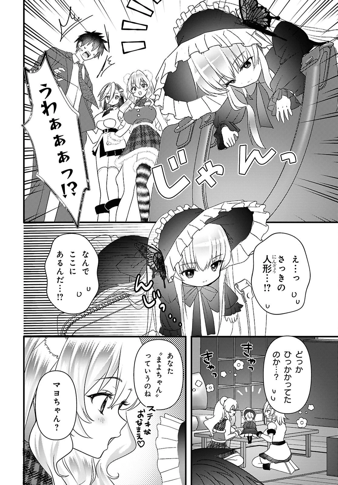 あそんじゃいけないトイボックス 第8話 - 6