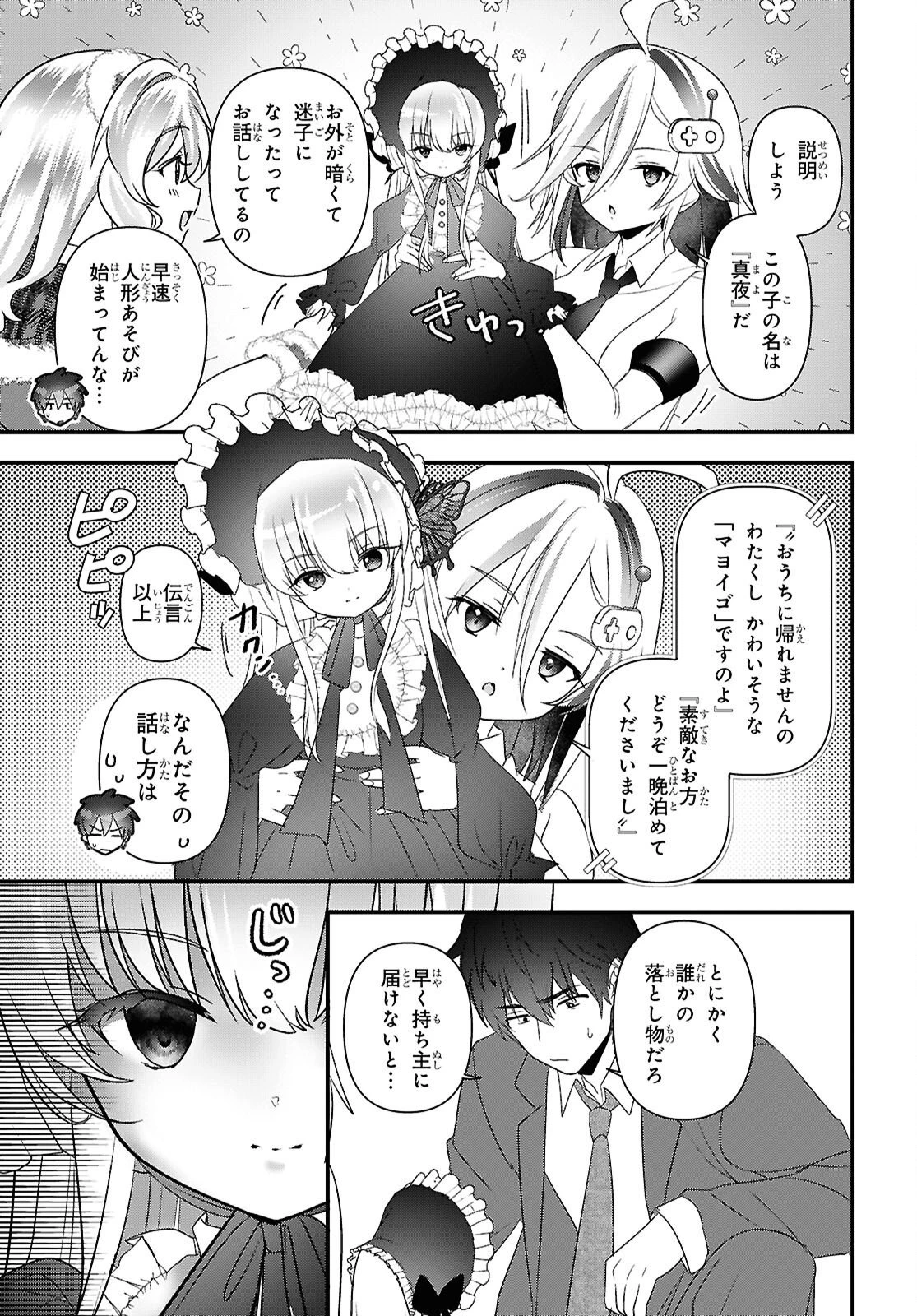 あそんじゃいけないトイボックス 第8話 - 7