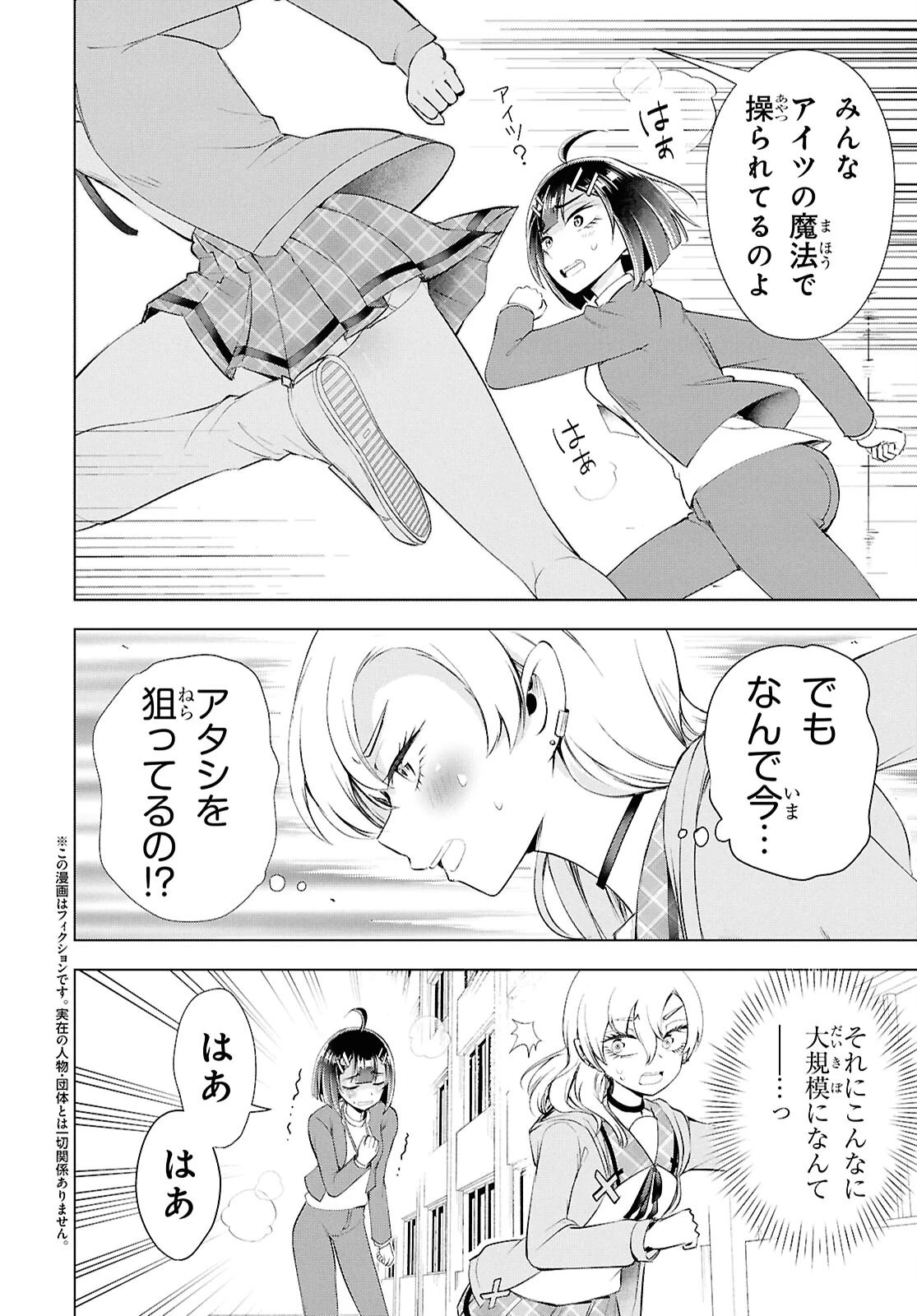 らぶぶいっ！ 第7話 - 2