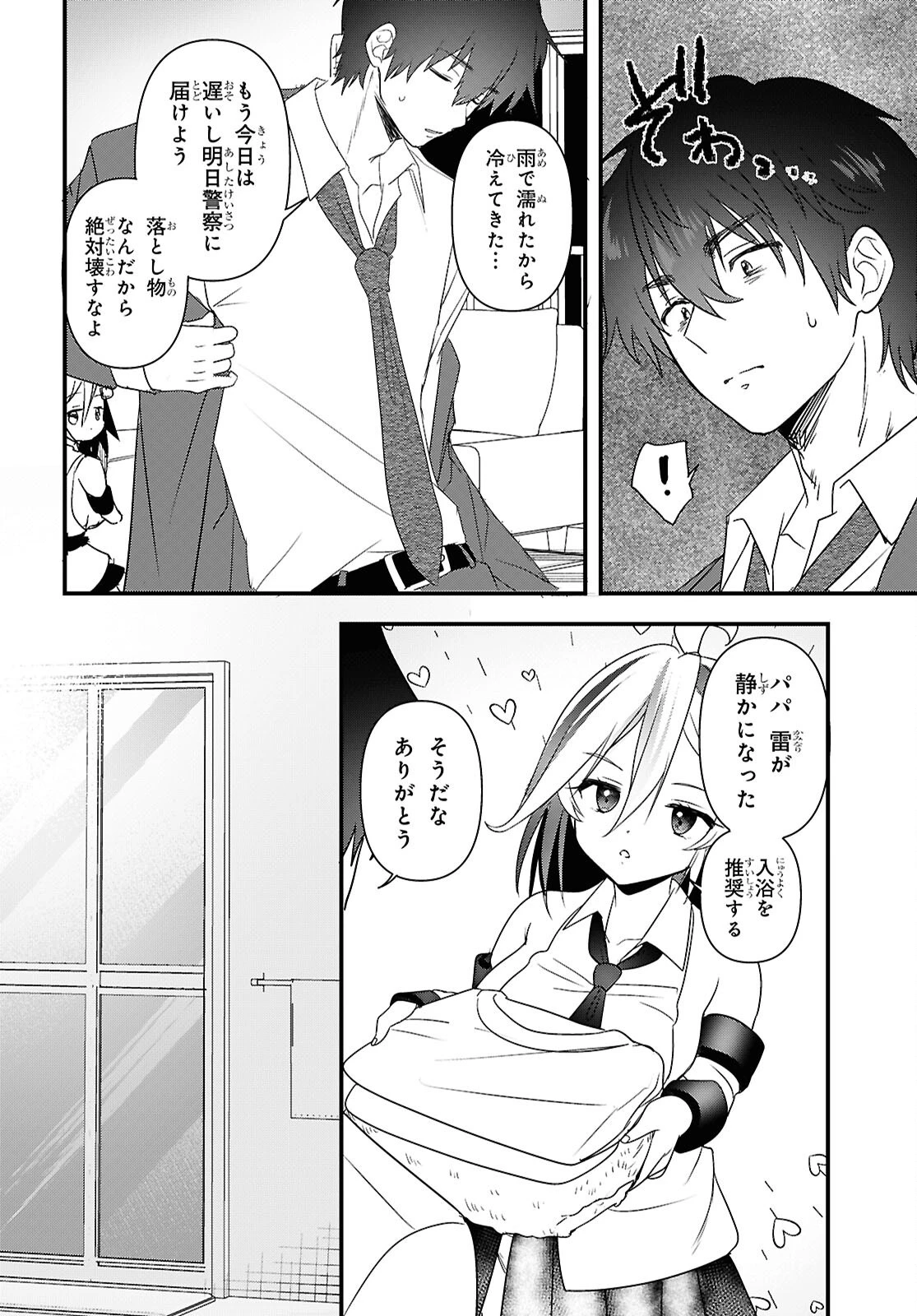 あそんじゃいけないトイボックス 第8話 - 8
