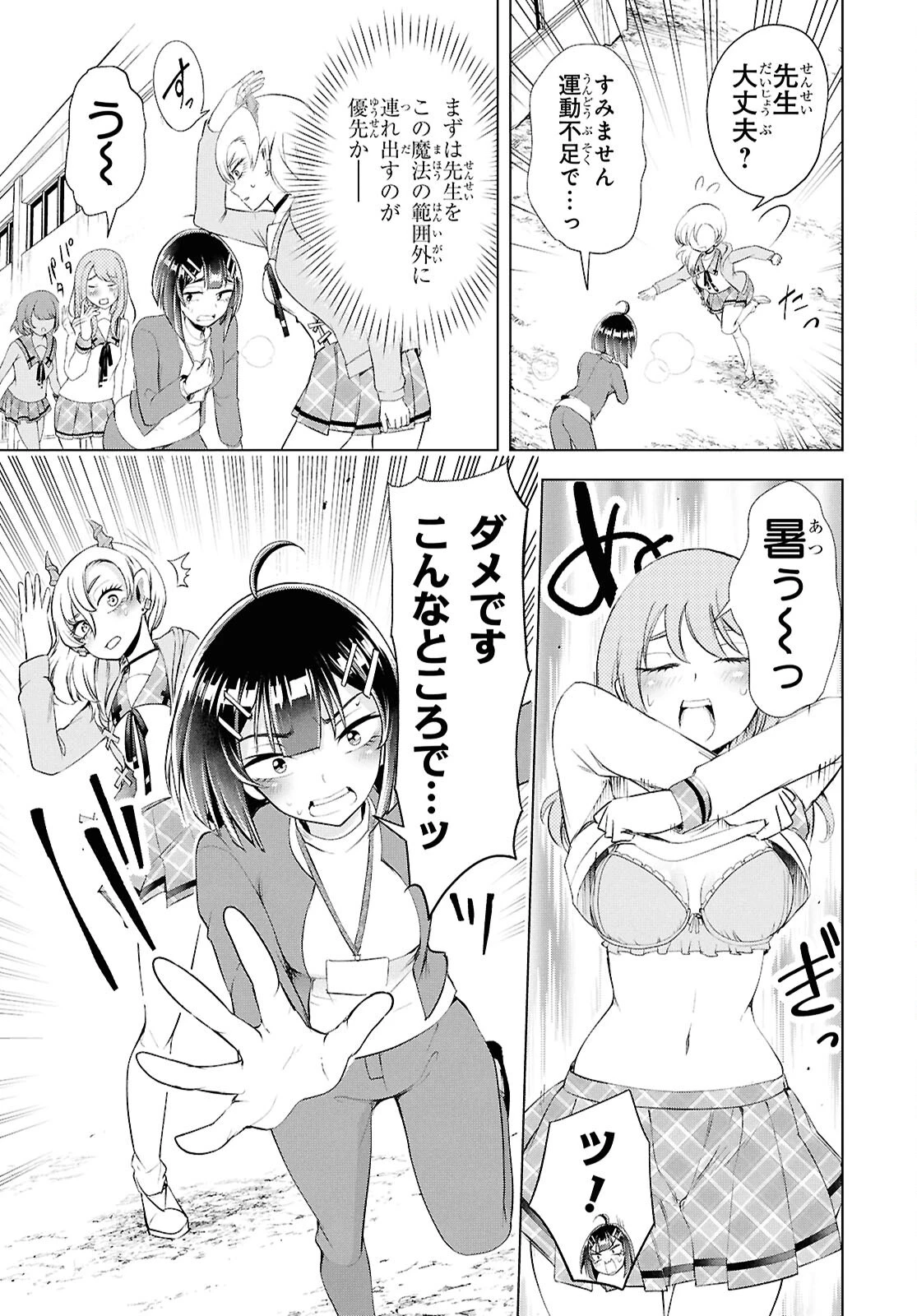 らぶぶいっ！ 第7話 - 3