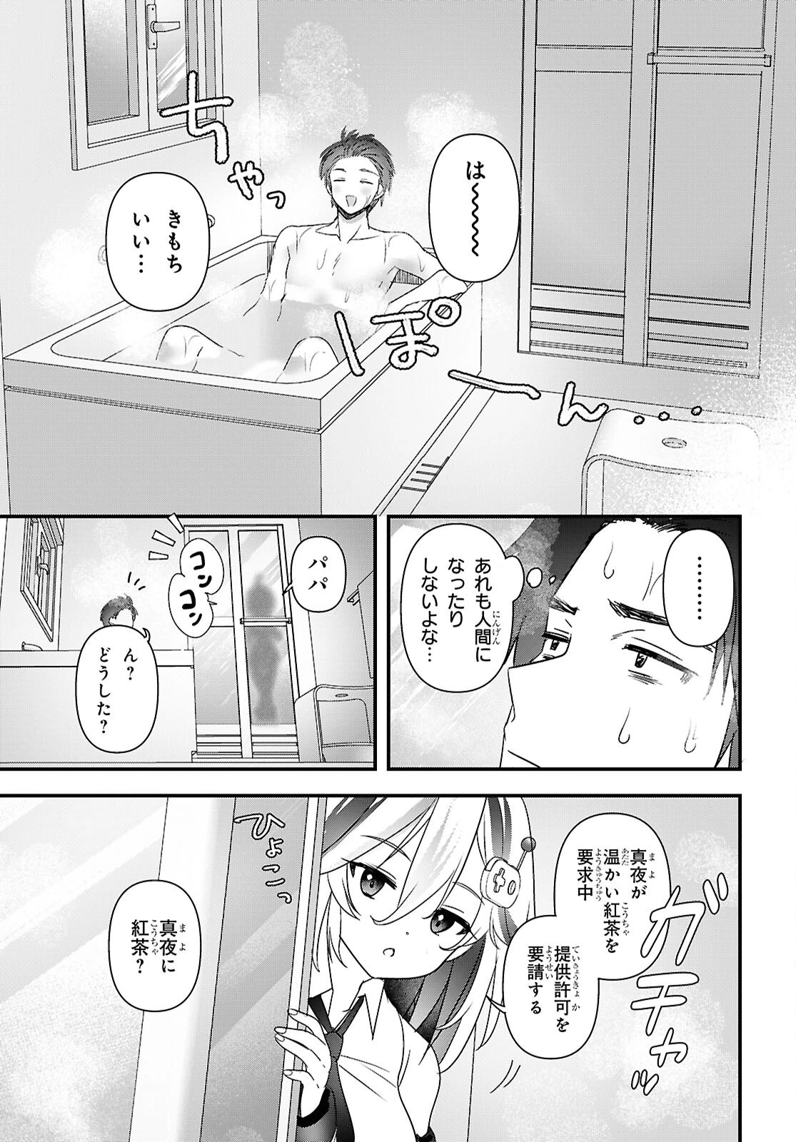 あそんじゃいけないトイボックス 第8話 - 9