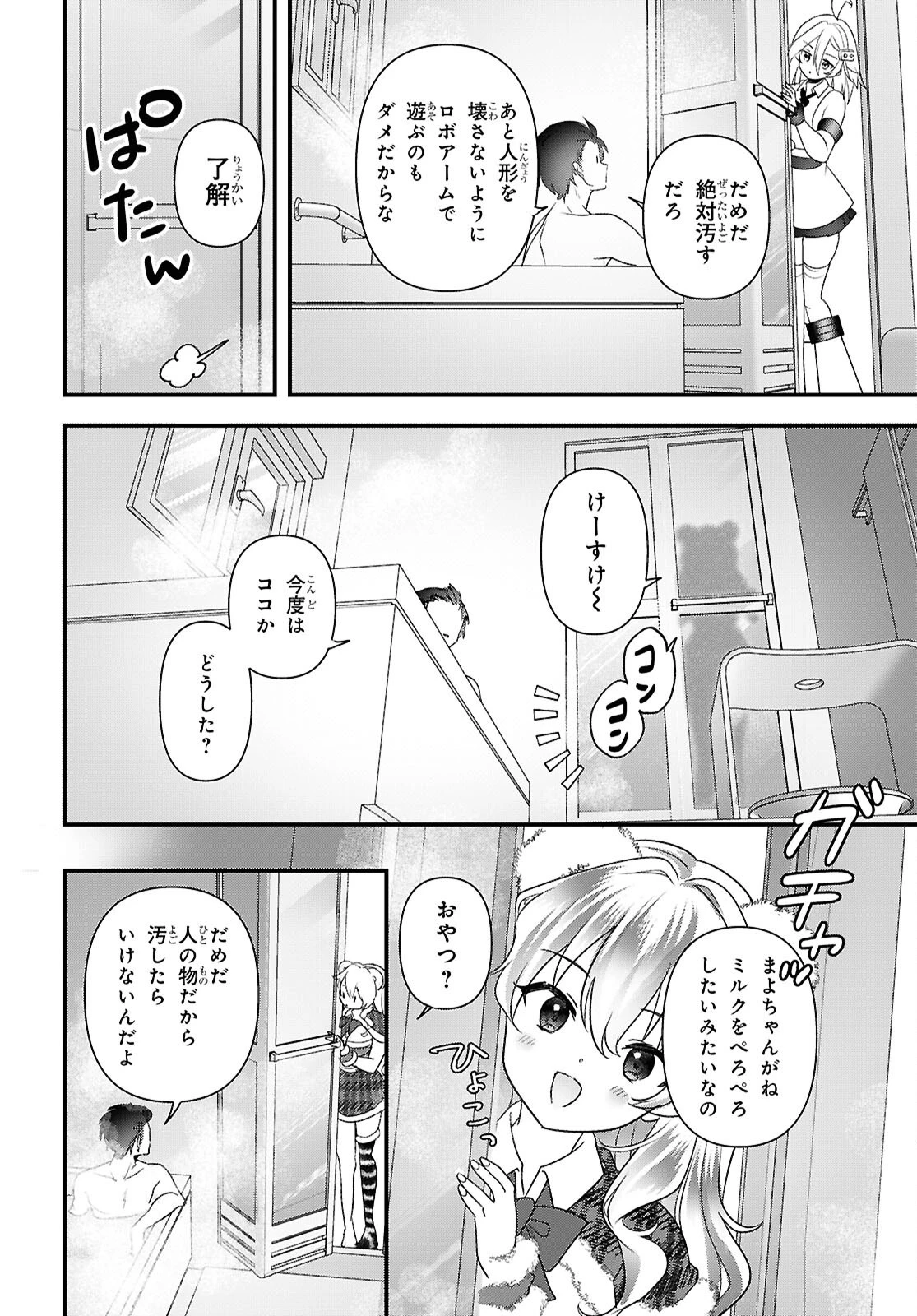 あそんじゃいけないトイボックス 第8話 - 10