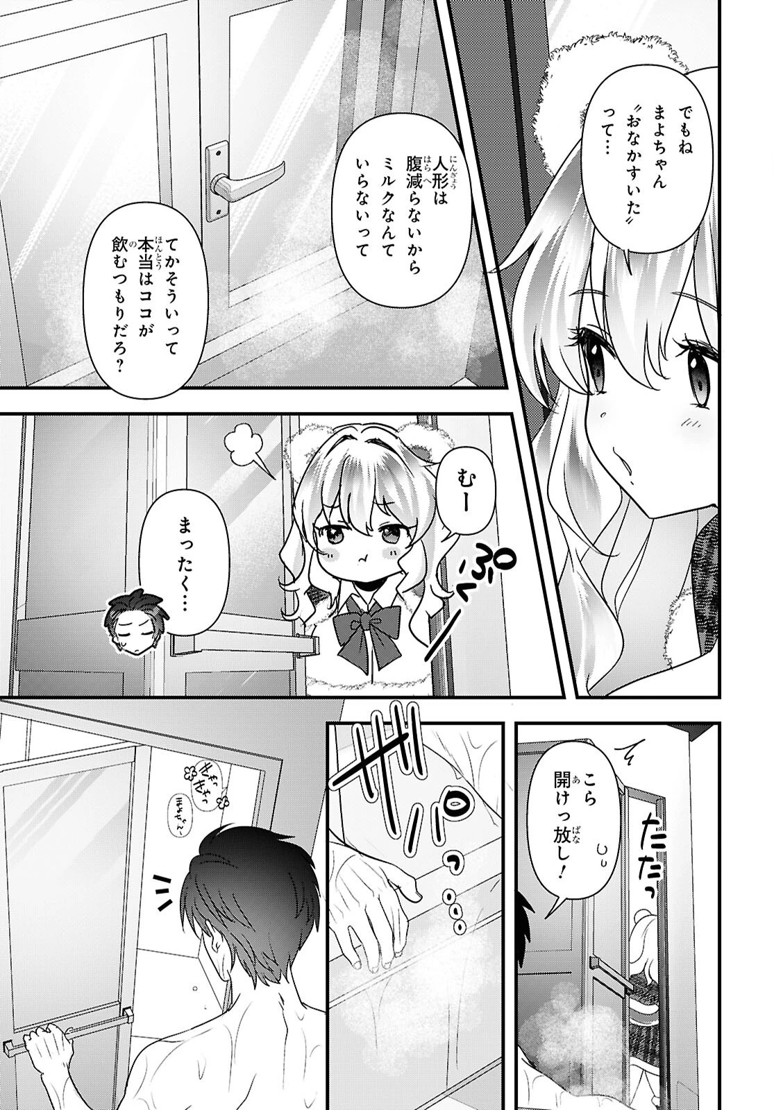 あそんじゃいけないトイボックス 第8話 - 11