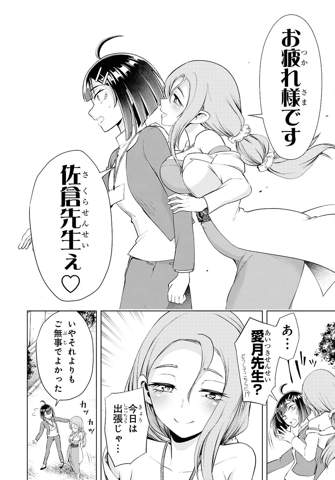 らぶぶいっ！ 第7話 - 6