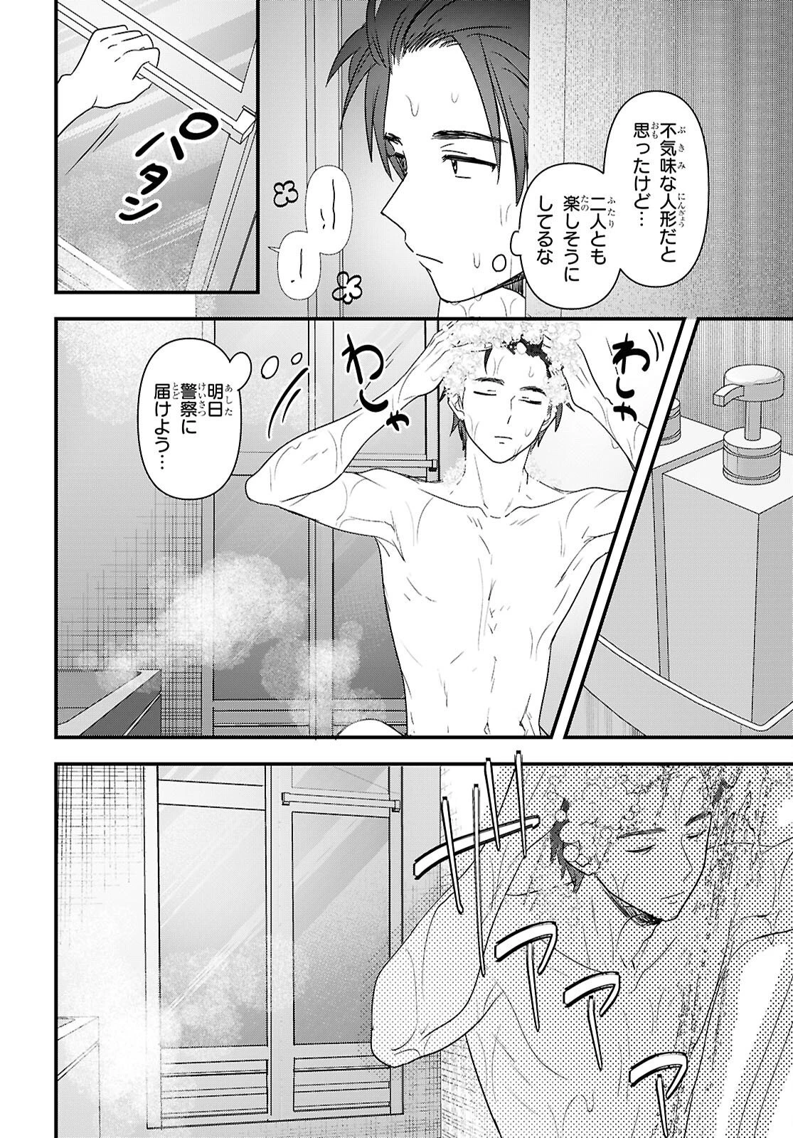 あそんじゃいけないトイボックス 第8話 - 12