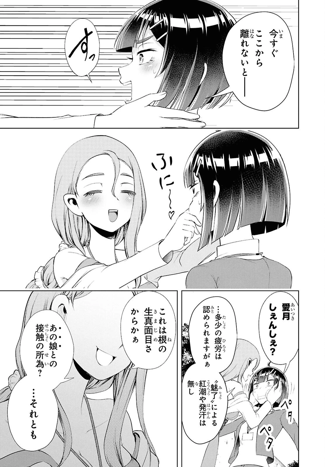 らぶぶいっ！ 第7話 - 7