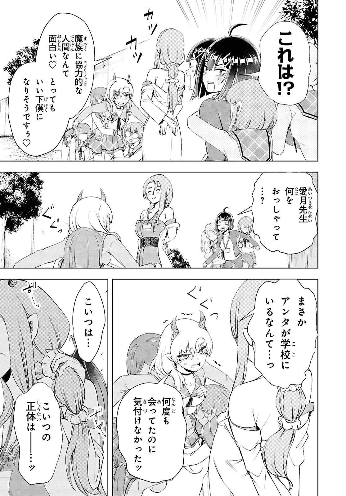 らぶぶいっ！ 第7話 - 9
