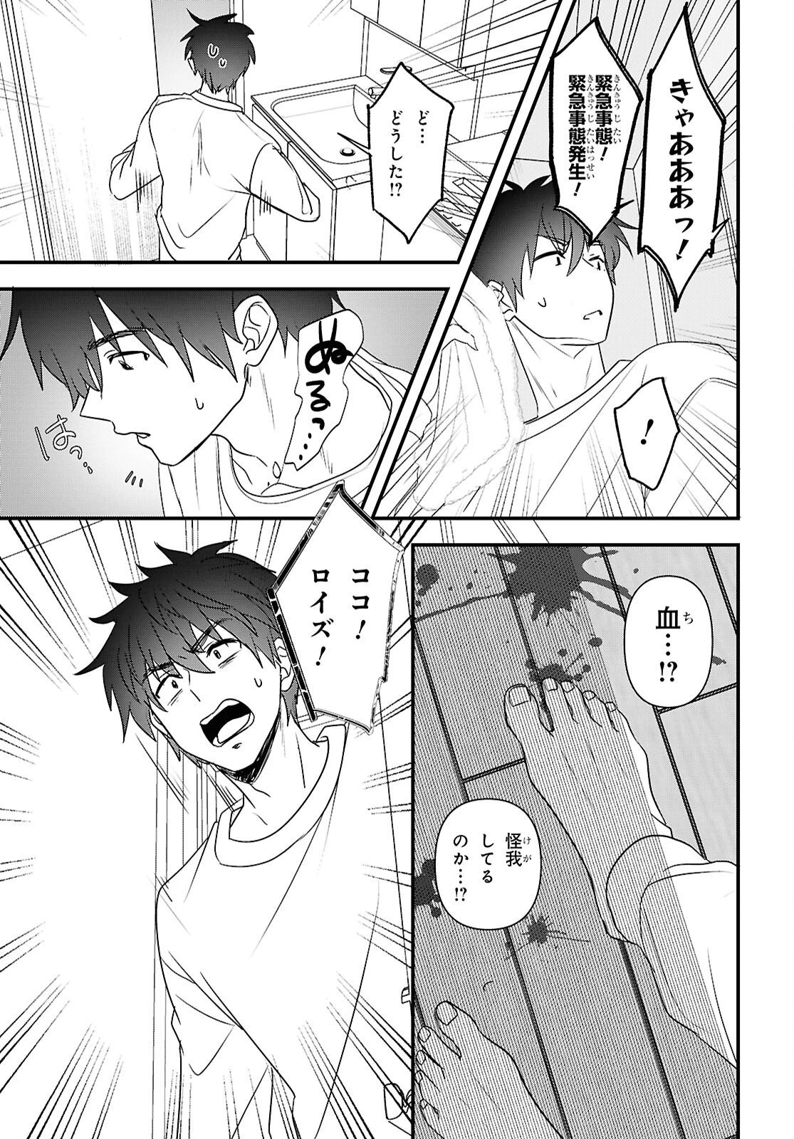あそんじゃいけないトイボックス 第8話 - 15