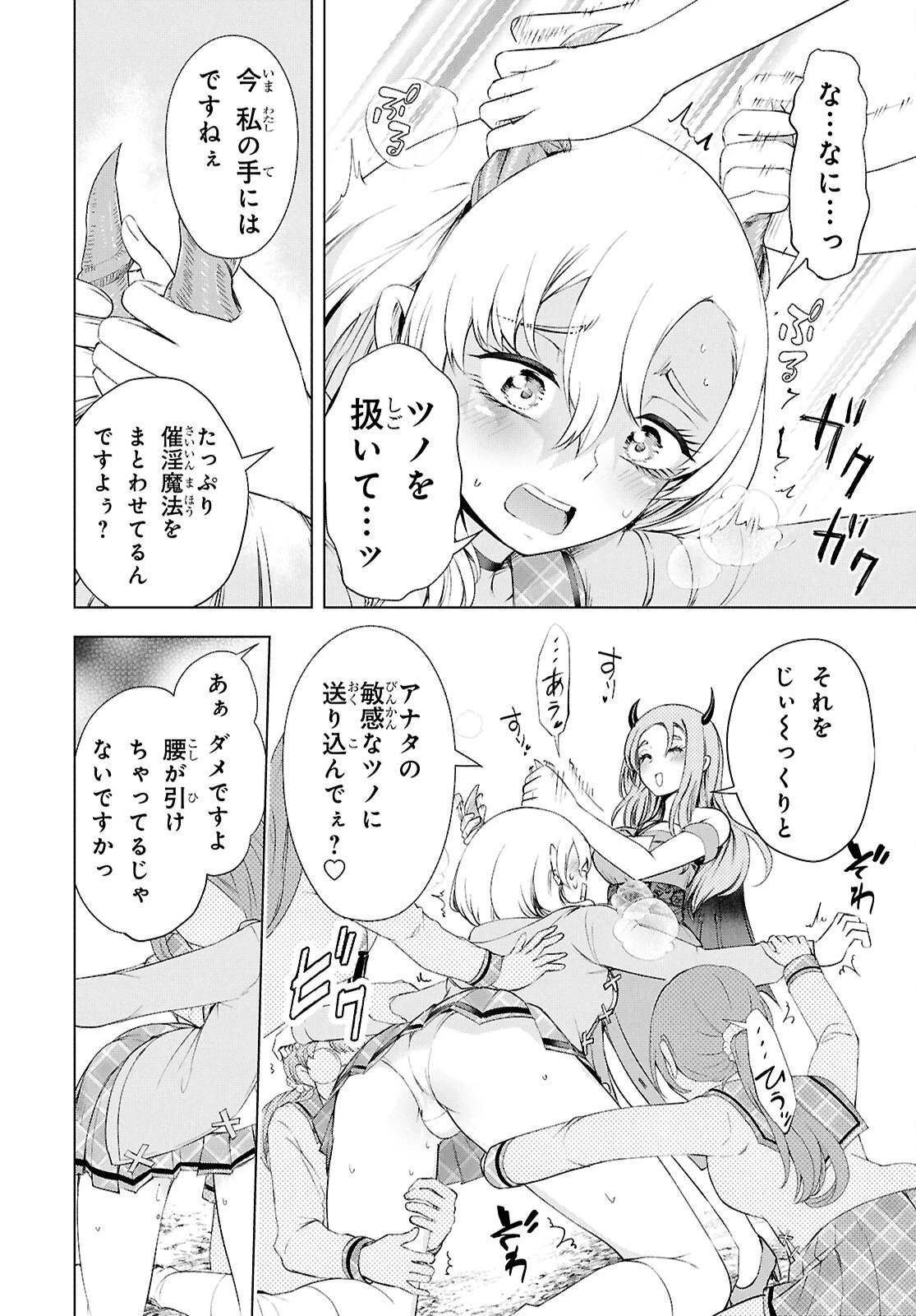 らぶぶいっ！ 第7話 - 12