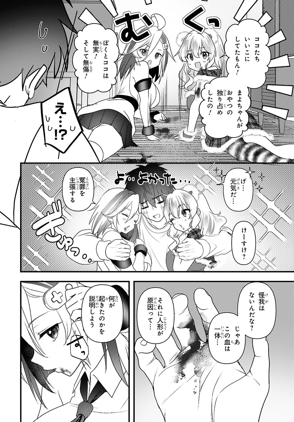 あそんじゃいけないトイボックス 第8話 - 18