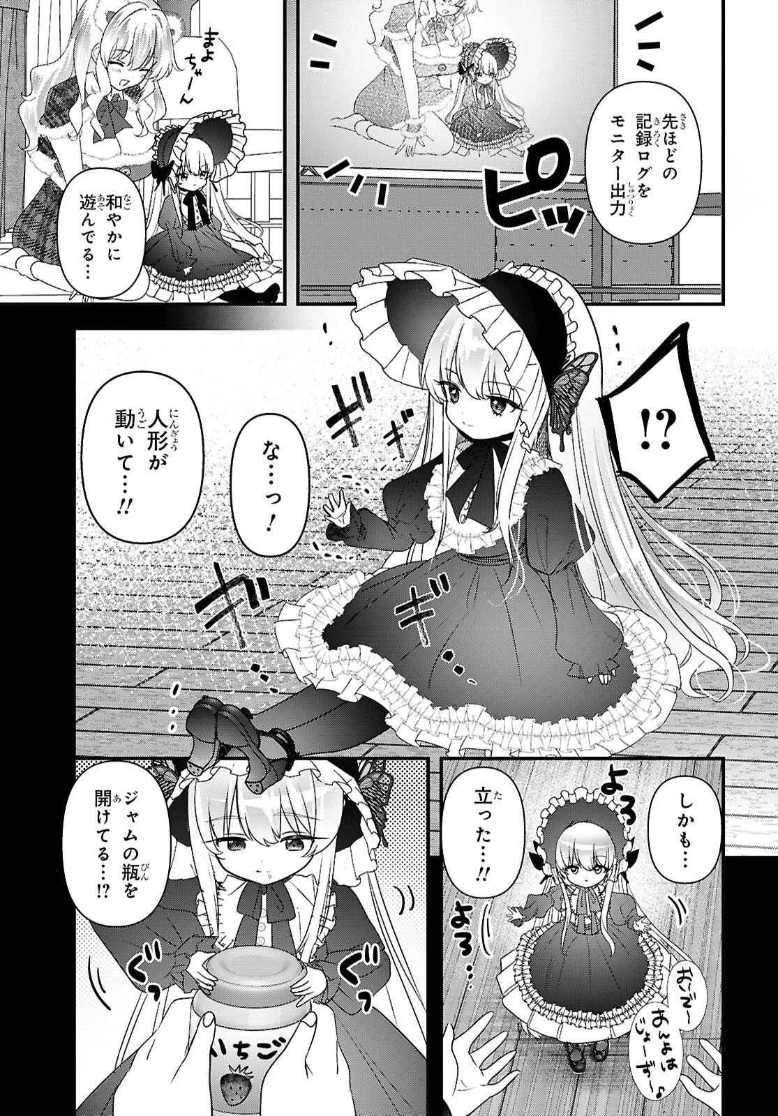 あそんじゃいけないトイボックス 第8話 - 19