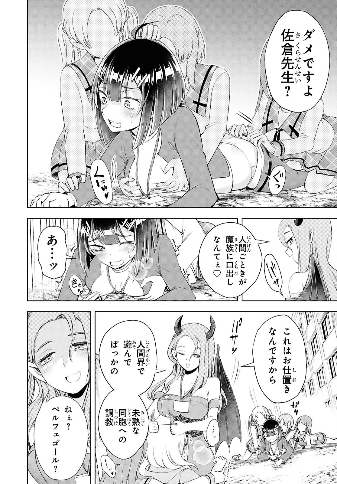 らぶぶいっ！ 第7話 - 14