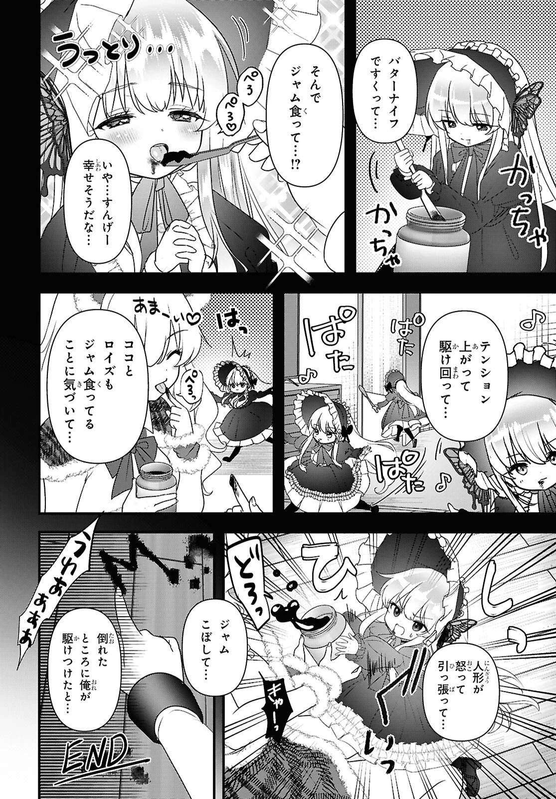 あそんじゃいけないトイボックス 第8話 - 20