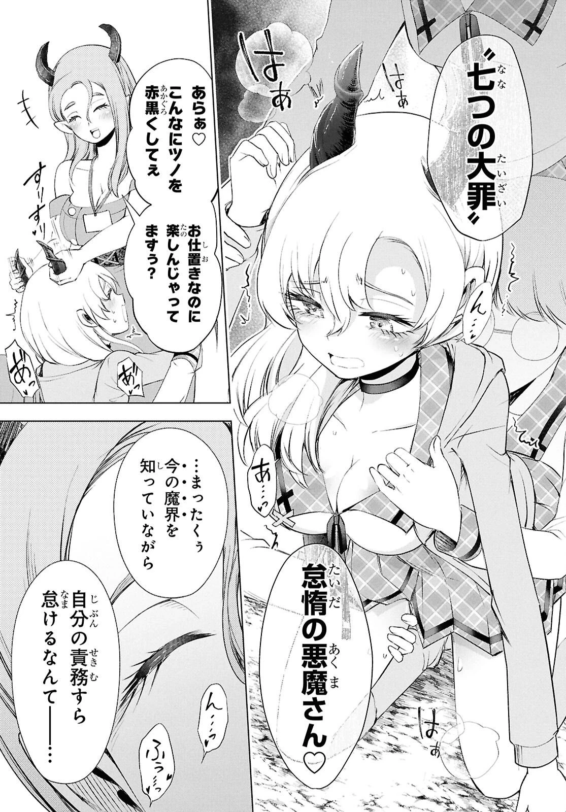 らぶぶいっ！ 第7話 - 15