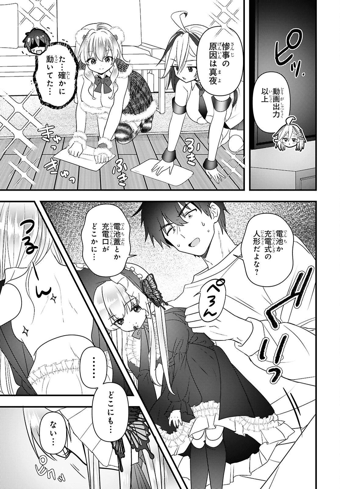あそんじゃいけないトイボックス 第8話 - 21