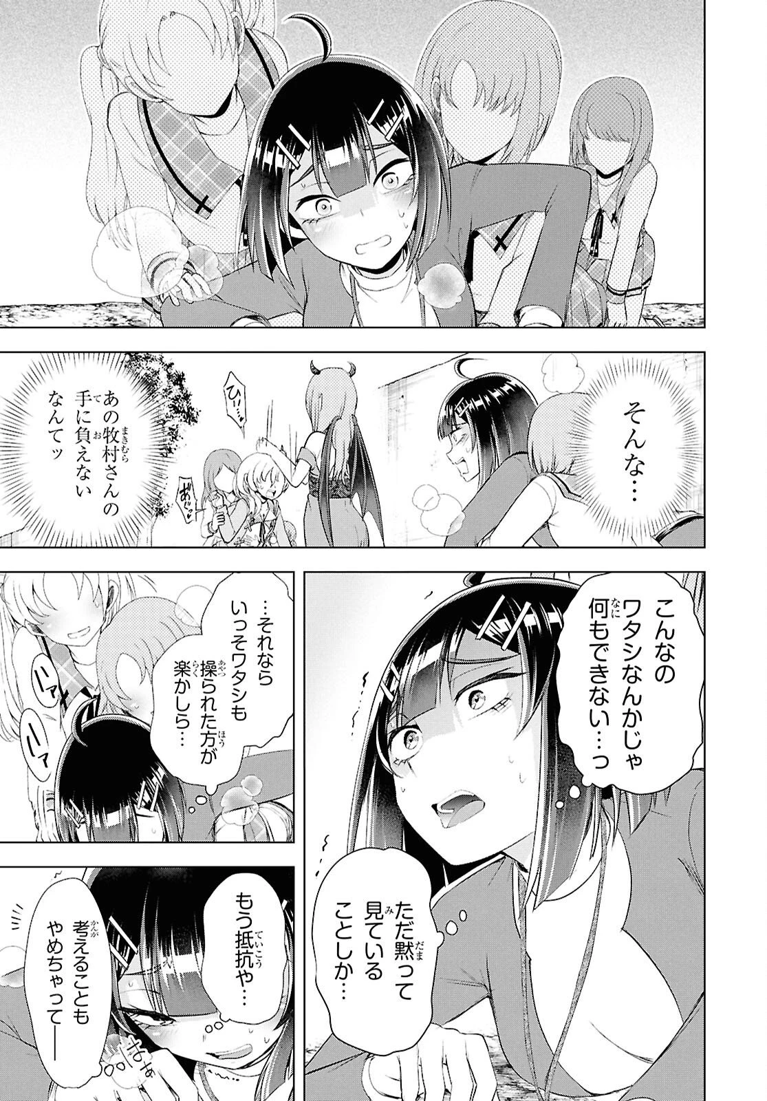 らぶぶいっ！ 第7話 - 17