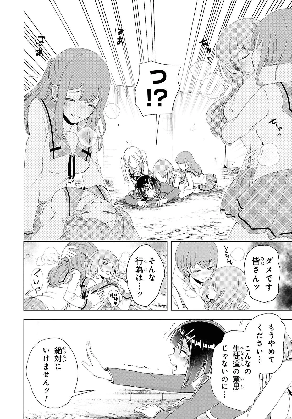 らぶぶいっ！ 第7話 - 18