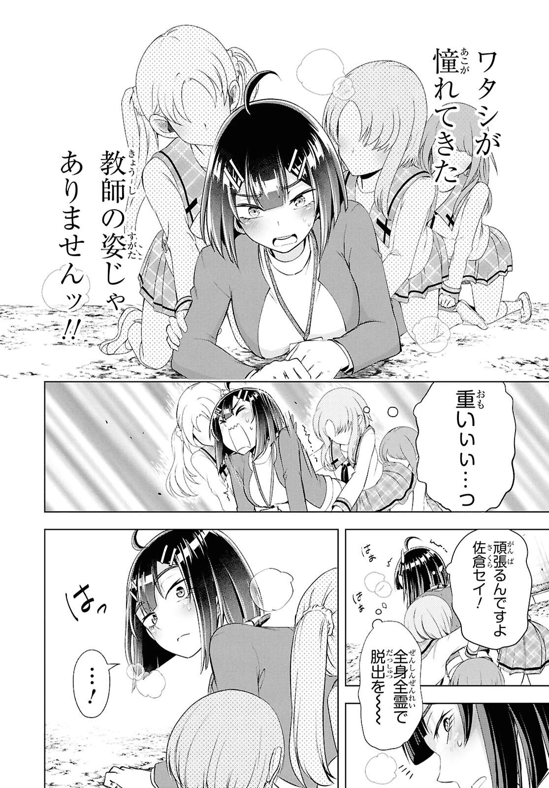 らぶぶいっ！ 第7話 - 20
