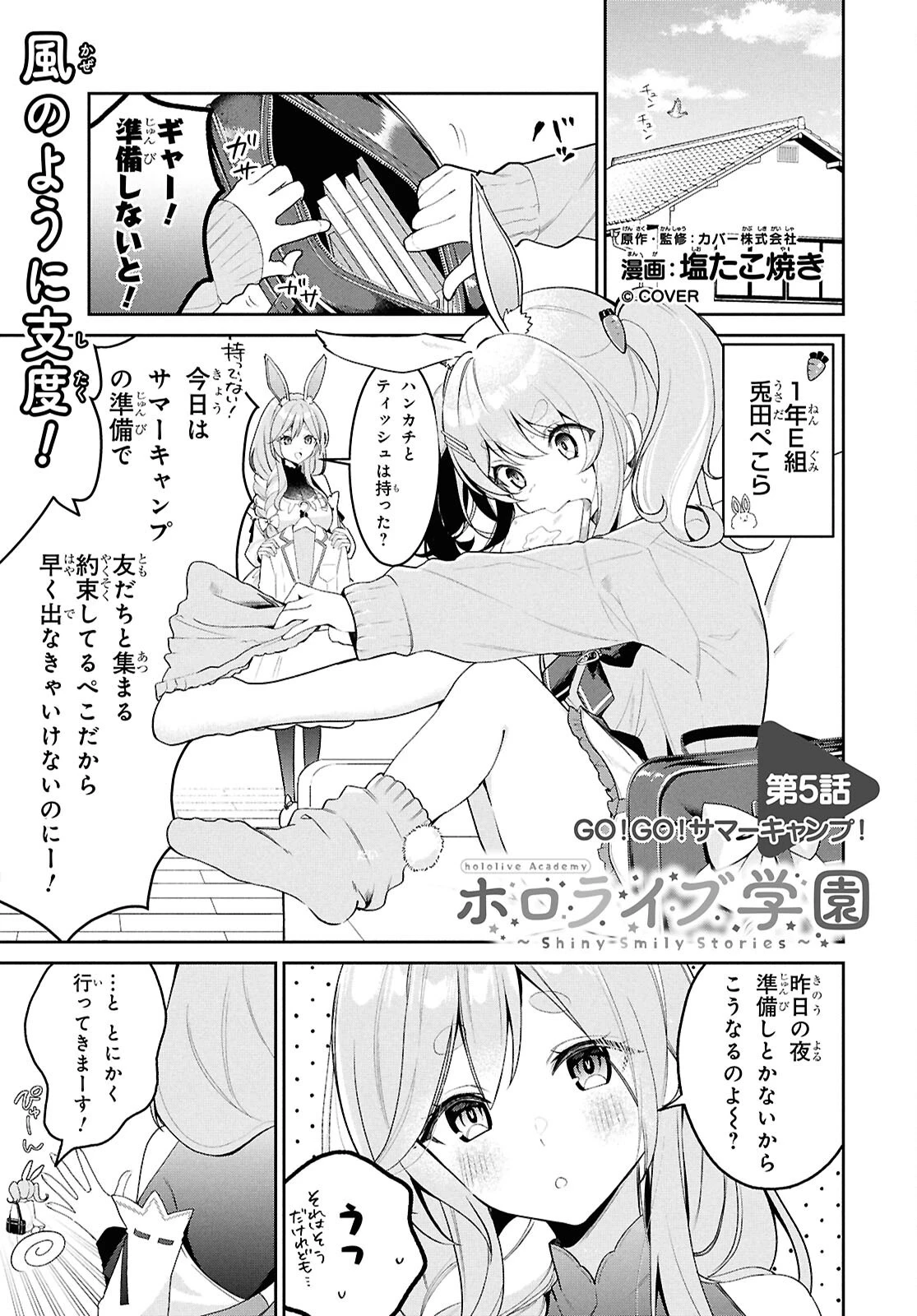 ホロライブ学園 ～Shiny Smily Stories～ 第5話 - 1