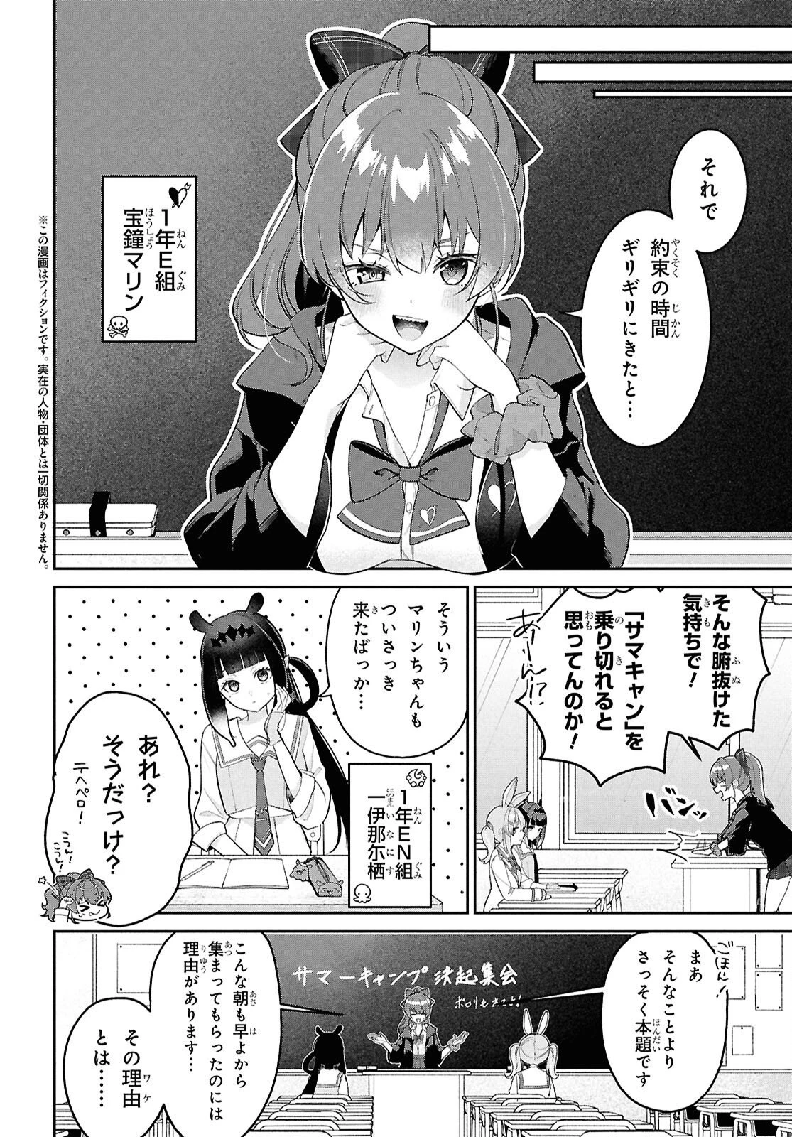 ホロライブ学園 ～Shiny Smily Stories～ 第5話 - 2
