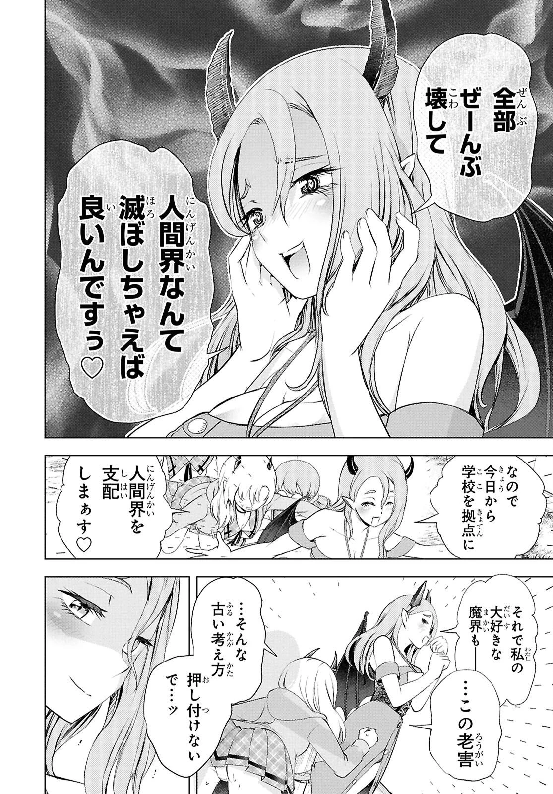 らぶぶいっ！ 第7話 - 24