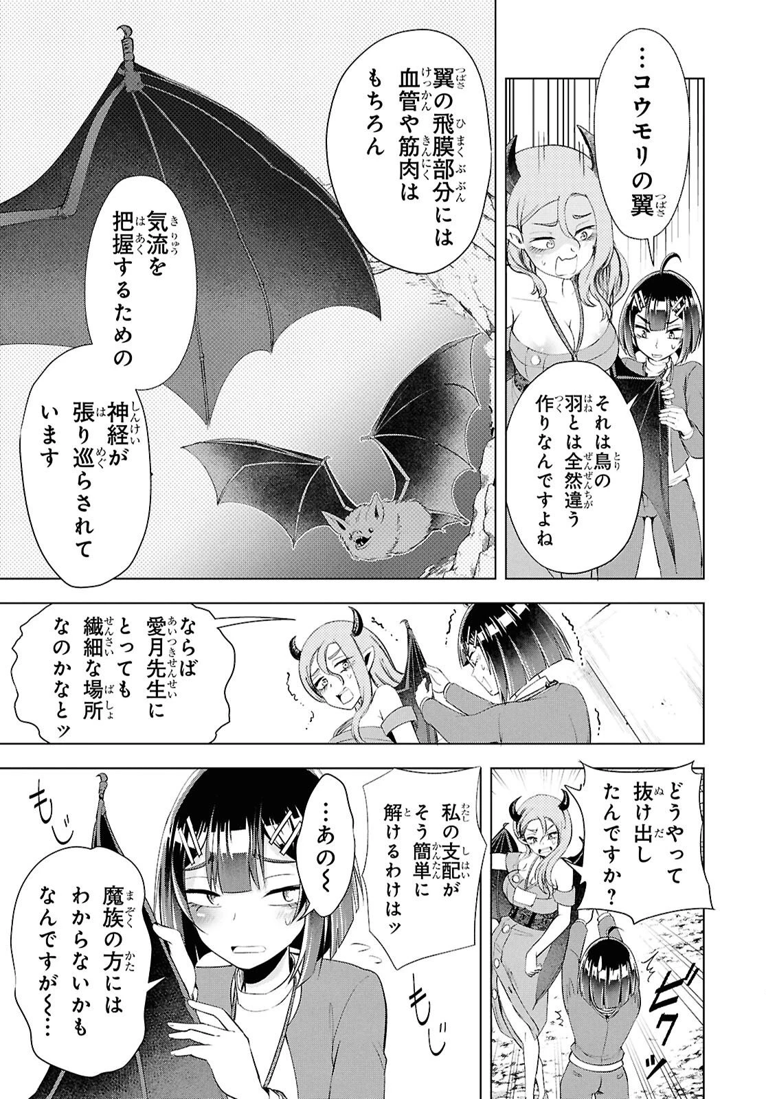 らぶぶいっ！ 第7話 - 27
