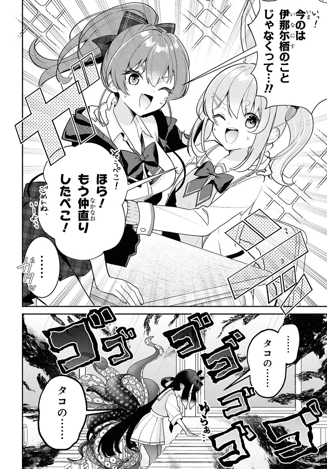 ホロライブ学園 ～Shiny Smily Stories～ 第5話 - 8