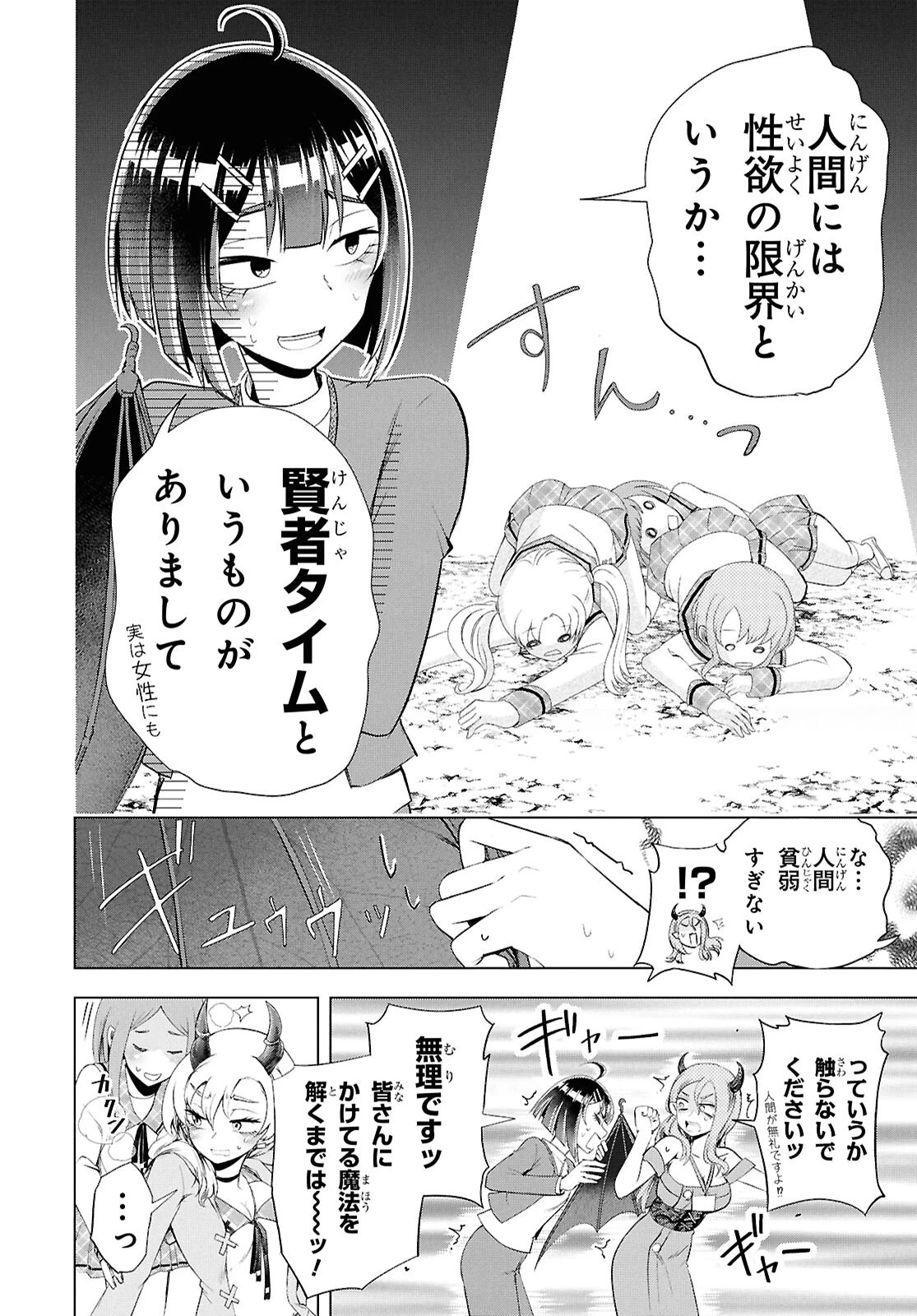 らぶぶいっ！ 第7話 - 28