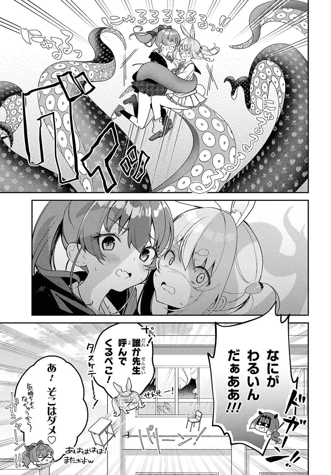ホロライブ学園 ～Shiny Smily Stories～ 第5話 - 9