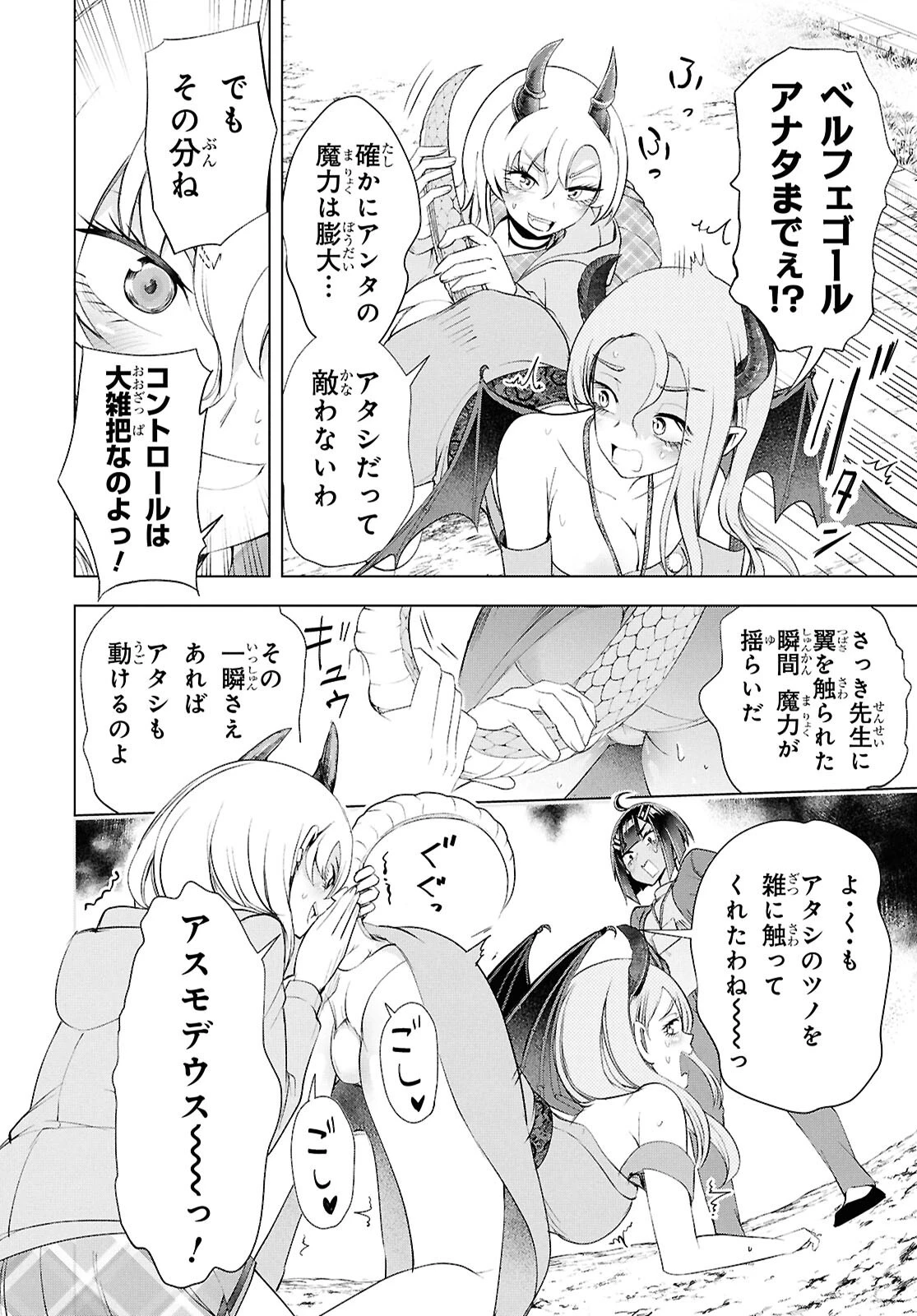らぶぶいっ！ 第7話 - 30