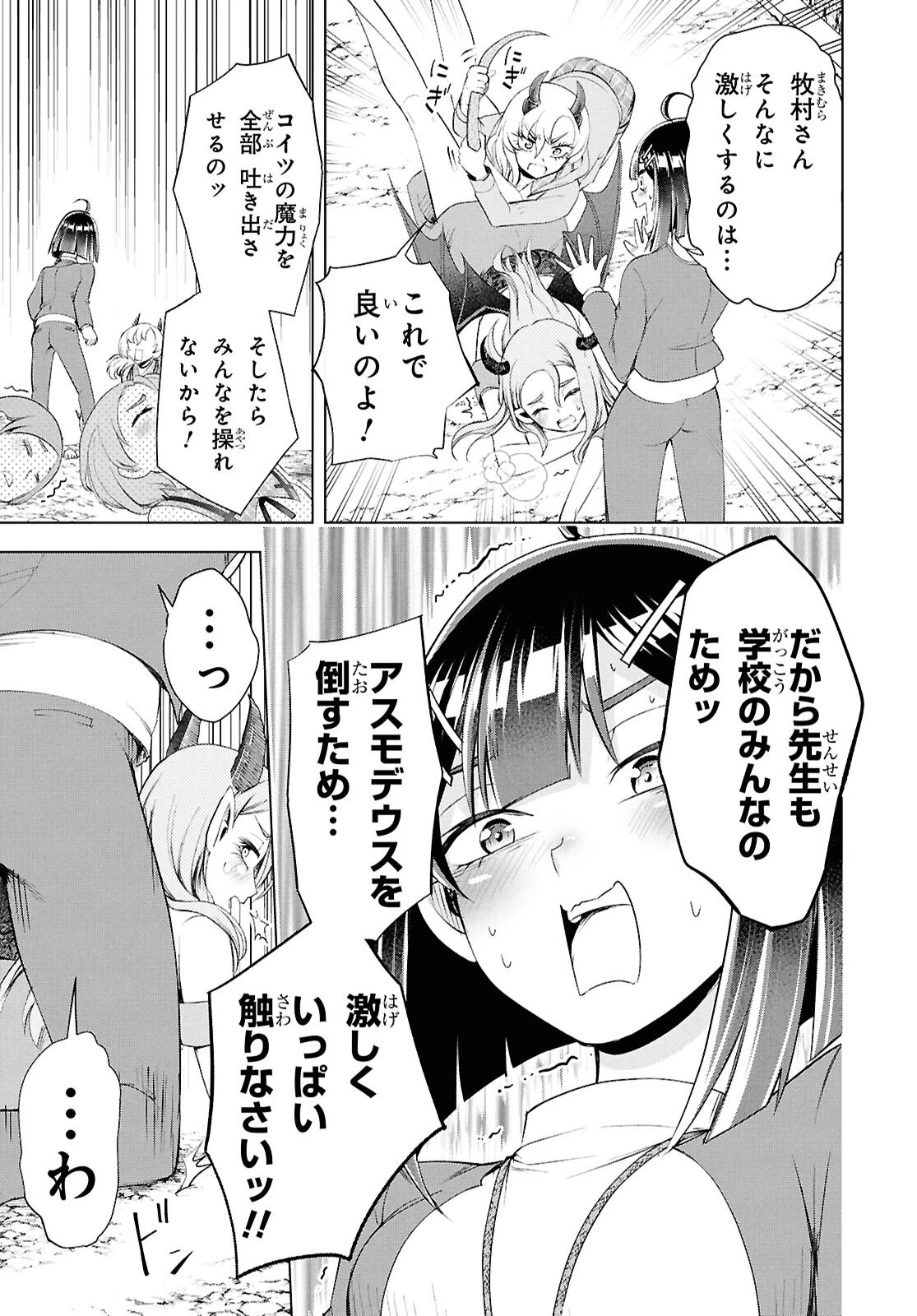 らぶぶいっ！ 第7話 - 31