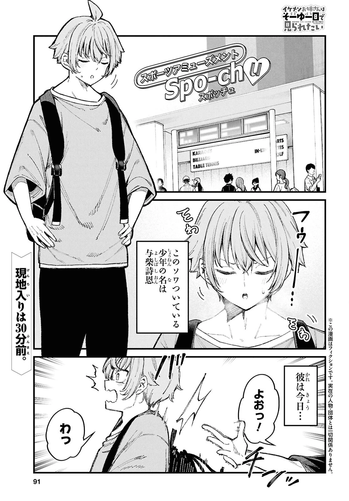イケメンお姉さんはそーゆー目で見られたい 第3話 - 1