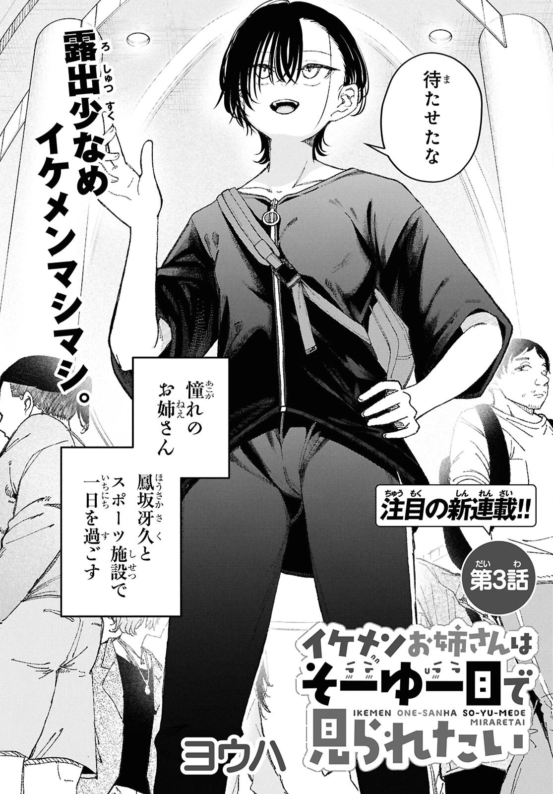 イケメンお姉さんはそーゆー目で見られたい 第3話 - 2