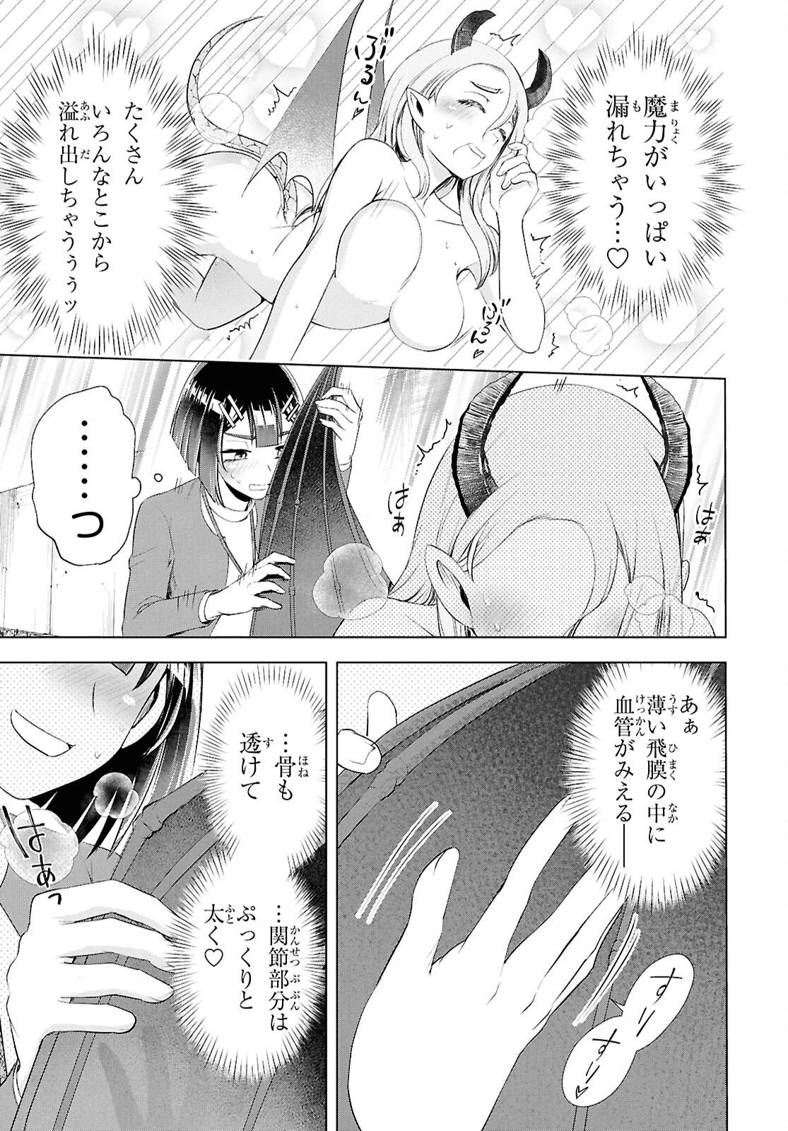 らぶぶいっ！ 第7話 - 33