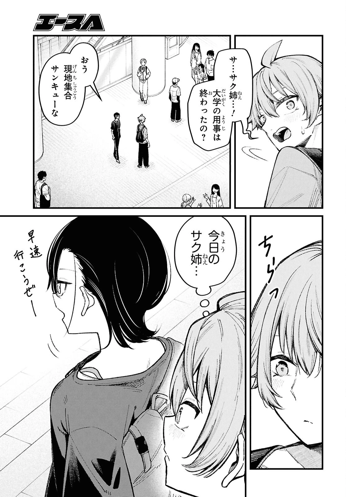イケメンお姉さんはそーゆー目で見られたい 第3話 - 3