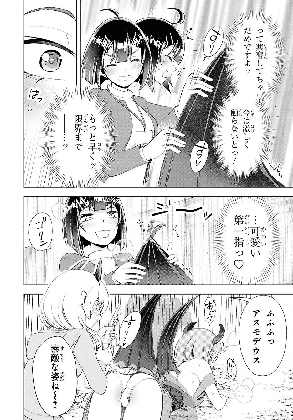 らぶぶいっ！ 第7話 - 34